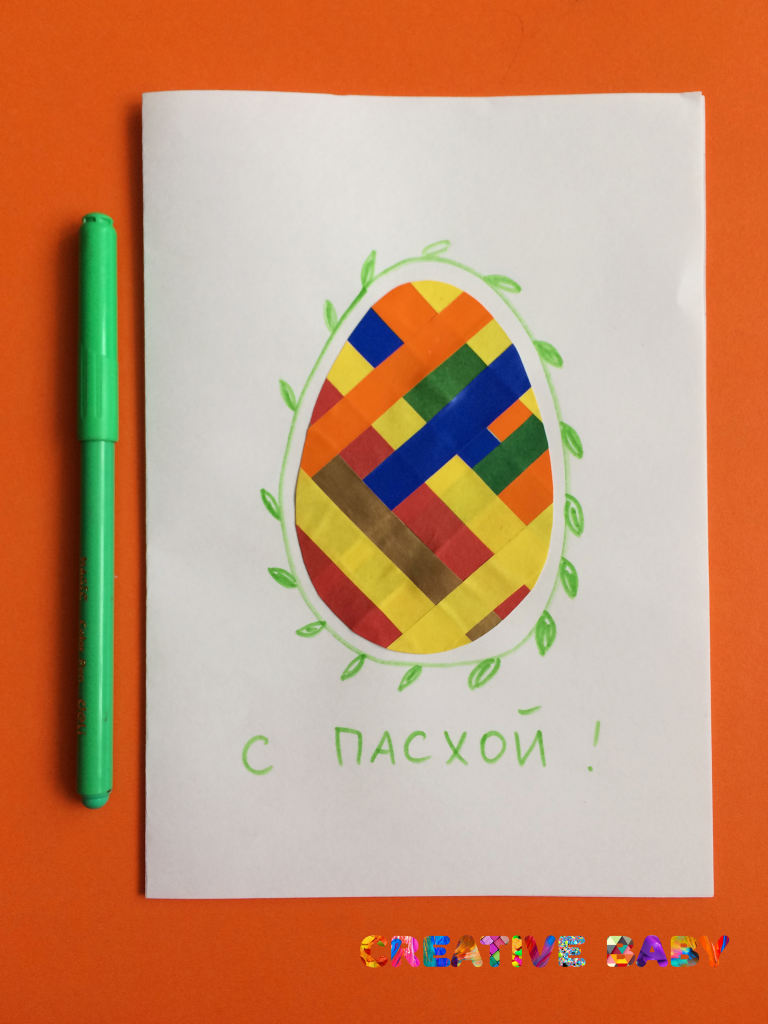 Яркая пасхальная открытка своими руками из бумаги для детского творчества