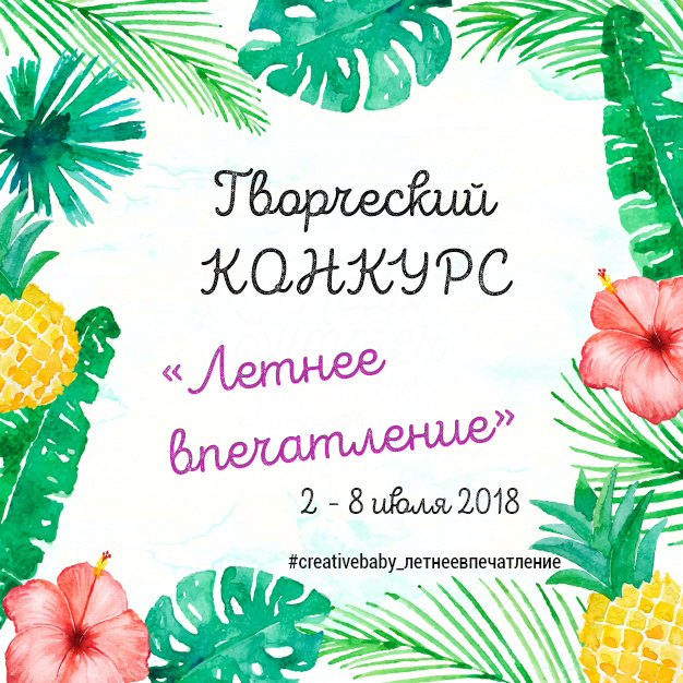 Как сделать лето в банке