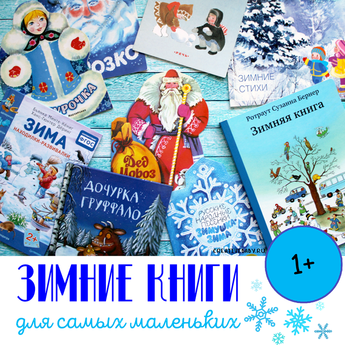 книжка малышка про зиму своими руками — 25 рекомендаций на kormstroytorg.ru