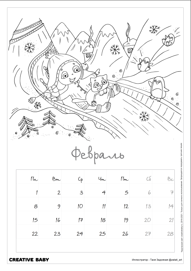 Календарь-раскраска на 2021 год (для печати)